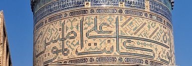 Souvenir du voyage de Sandrine, Ouzbékistan